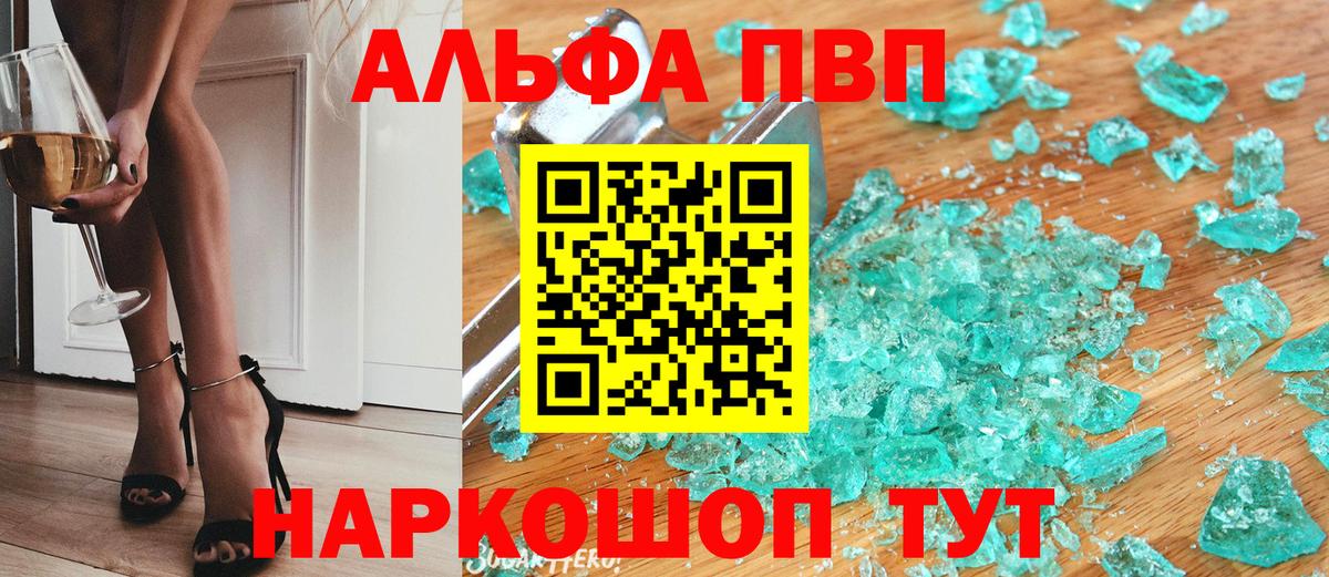 Alfa_PVP VHQ Нижний Тагил