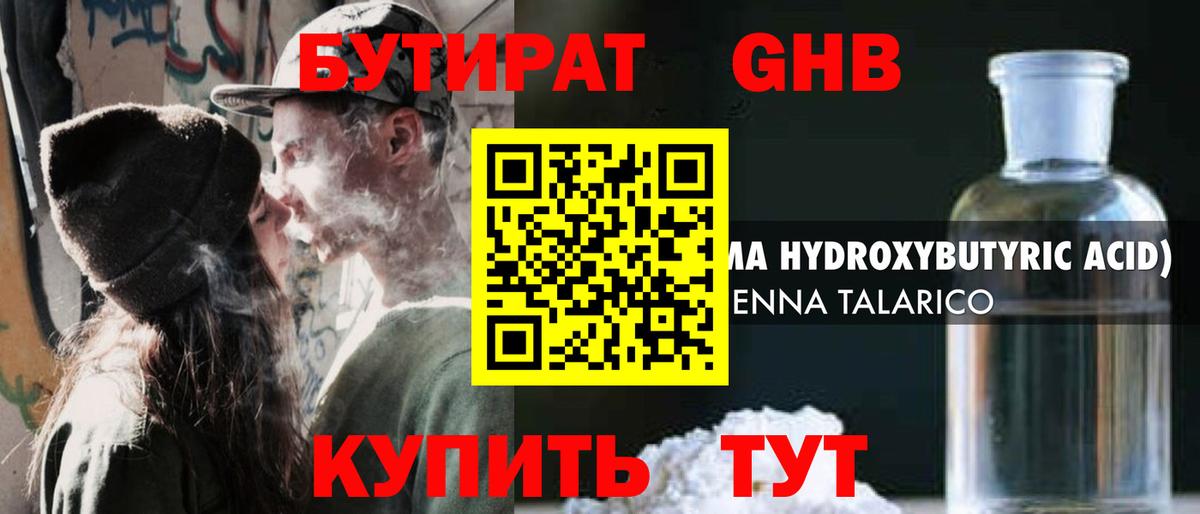 Бутират жидкий экстази Нижний Тагил