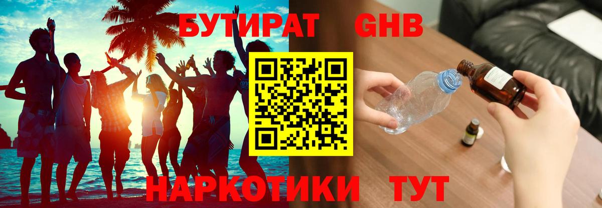 БУТИРАТ Butirat  Вход с VPN  БУТИРАТ  Нижний Тагил 