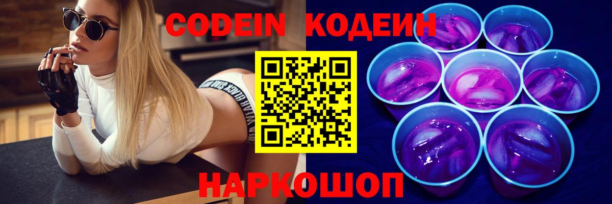 Кодеиновый сироп Lean Purple Drank Нижний Тагил